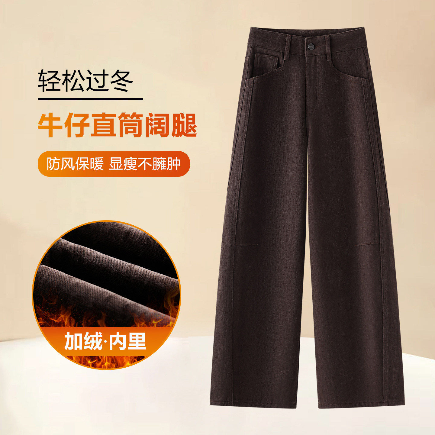 咖啡色水洗棉休闲直筒裤女秋冬加绒加厚保暖牛仔裤宽松窄版阔腿裤