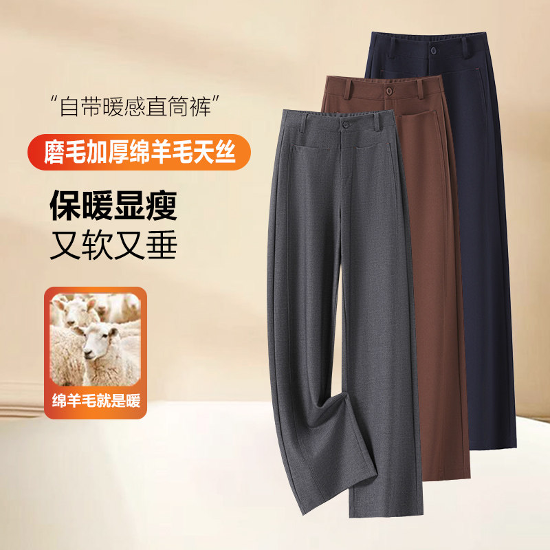 天丝绵羊毛窄版直筒裤女春秋高腰显瘦宽松百搭垂感阔腿西装休闲裤