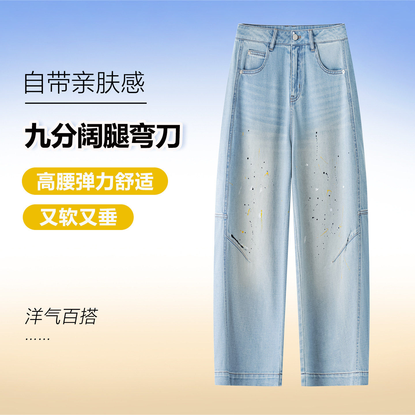 洋气涂鸦牛仔香蕉裤女夏新款薄款高腰宽松日常通勤百搭九分弯刀裤