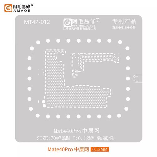 适用于华为P40/P40Pro/P40Pro+/中层植锡网/主板中层网/阿毛易修