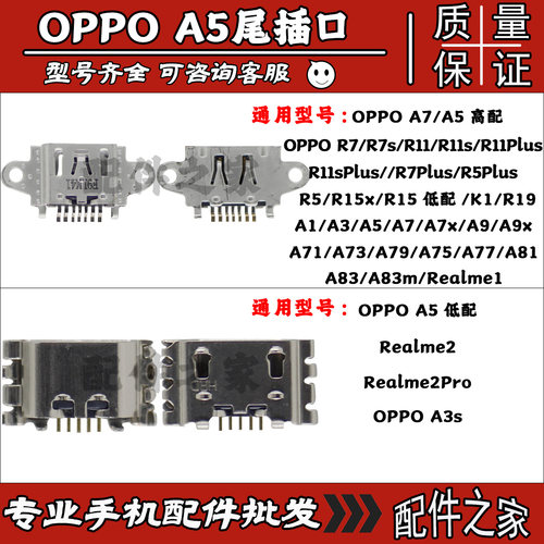 适用OPPO A3s A5高配  A9x  A79 R11 R5 R15低配Realme2Pro尾插口