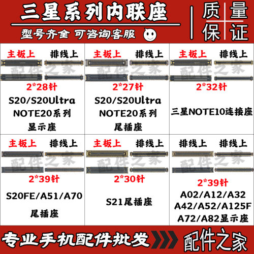 适用三星S20/ultra/Note20/A02/S21 Note10显示座尾插主板连接座