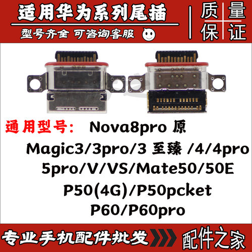 华为nova8pro魔术Magic尾插接口