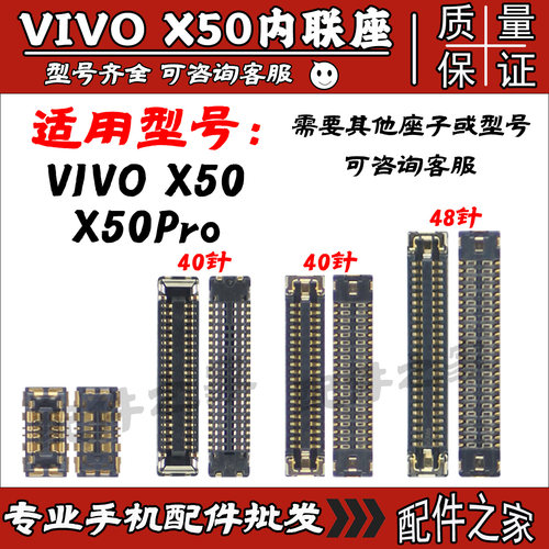 vivoX50X50Pro主板排线内联座
