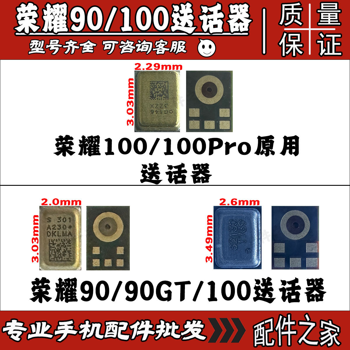 华为荣耀100 100Pro尾插小板原装送话器 手机内置麦克风 咪头原装