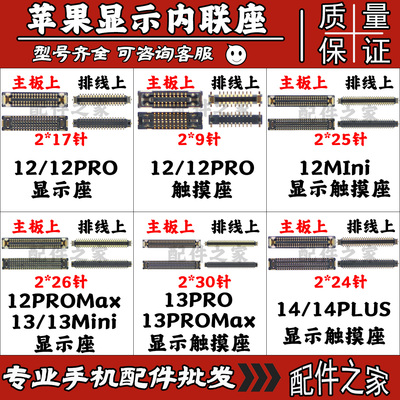 适用苹果显示座液晶3D触摸内联座