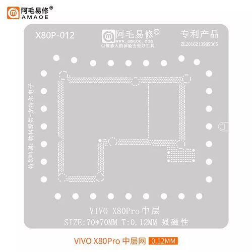 适用于VIVO X80Pro 中层网 vivo x80pro 中层植锡钢网 阿毛易修