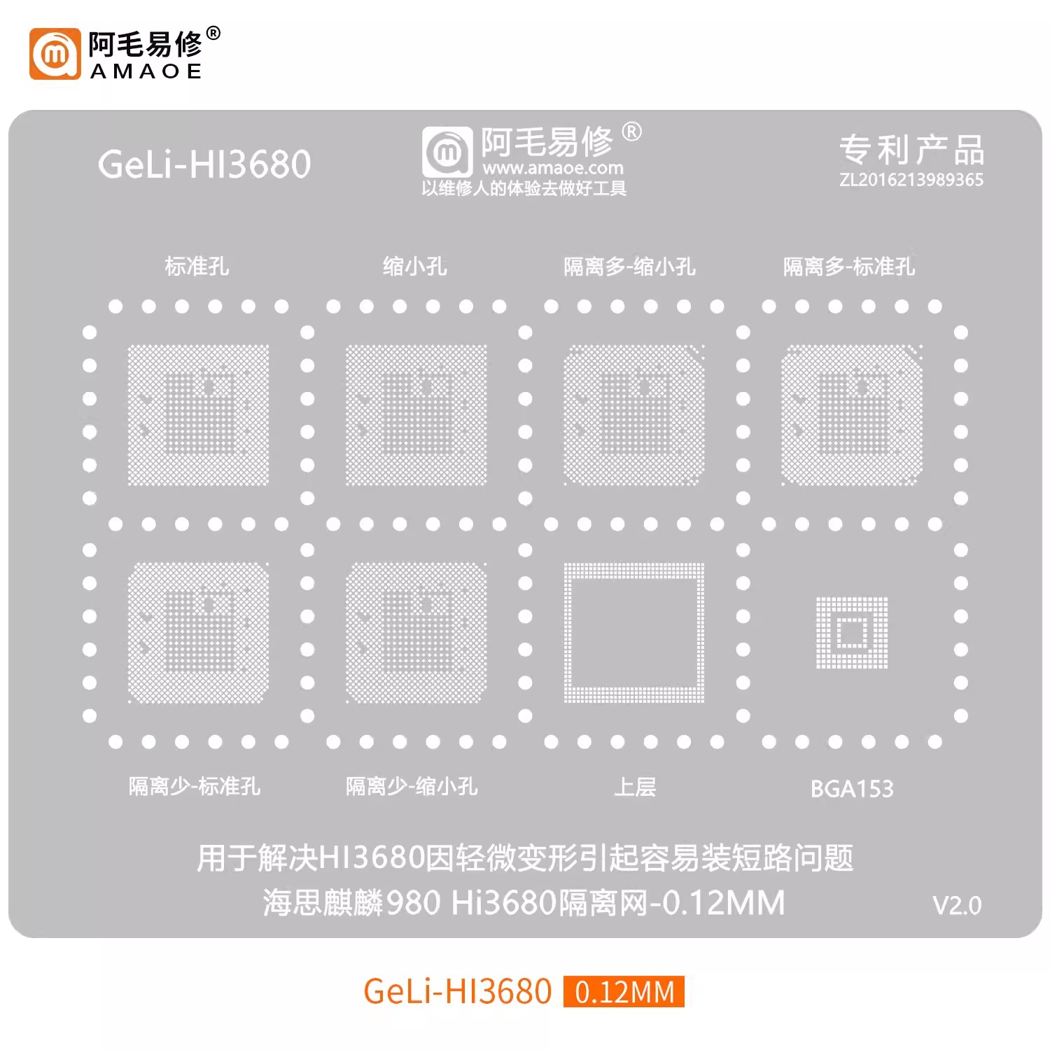 阿毛易修 海思麒麟980-Hi3680隔离网 CPU短路隔离植锡钢网