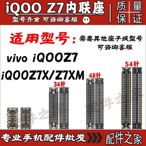 适用iqooZ7 Z7x屏幕排线座显示座子iqooZ7xm电池尾插小板内联原装