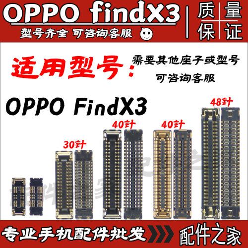 适用OPPO FindX3 主板屏幕排线内联座子接口尾插座充电座电池座原