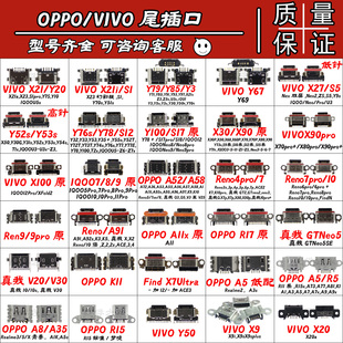 A52 V20尾插 Reno7pro R17 85oppo Y79 Xpaly6 适用vivo