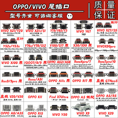 通用百款OPPOVIVO手机型号尾插口