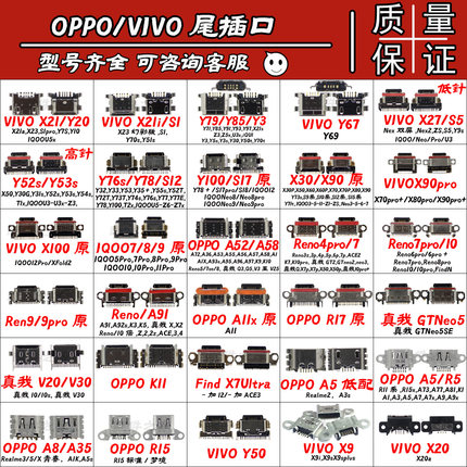 适用vivo Xpaly6/21/Y79/85oppo A8 A52 R5 R17 Reno7pro V20尾插