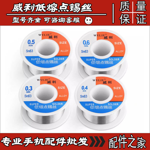 威利锡线锡丝环保焊锡线