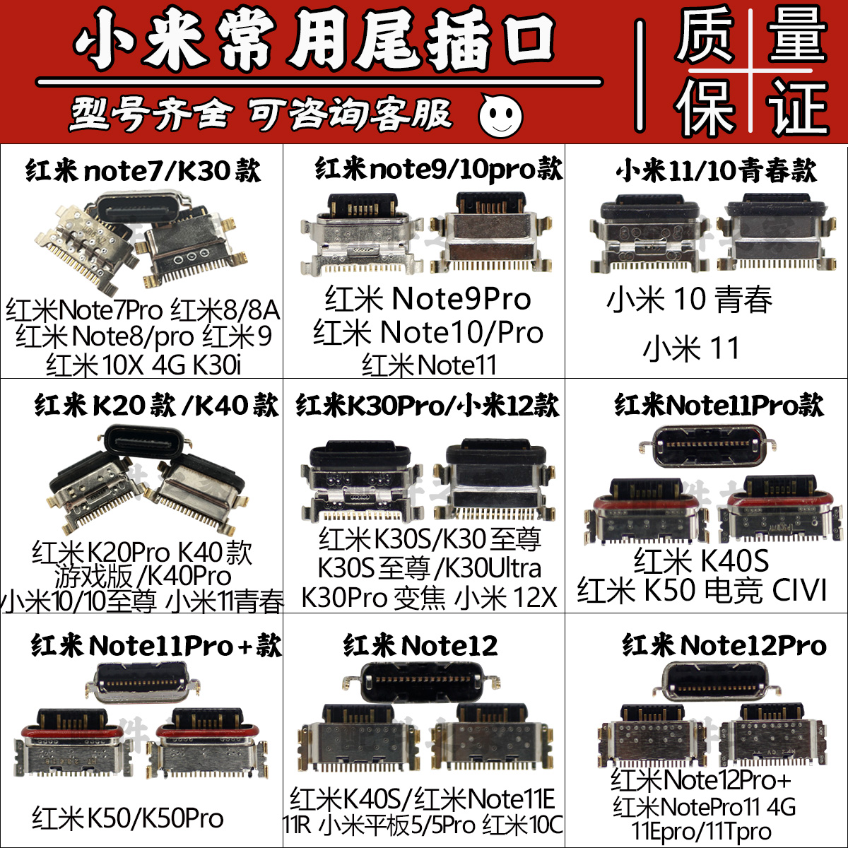 小米红米九款热销通用多型号尾插