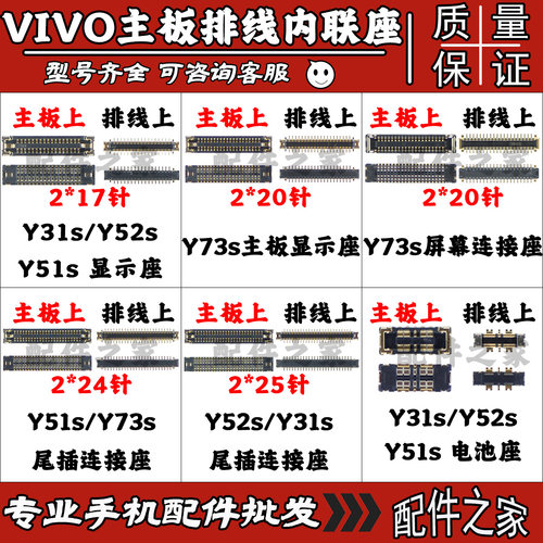 VIVO主板排线内联座电池座尾插座