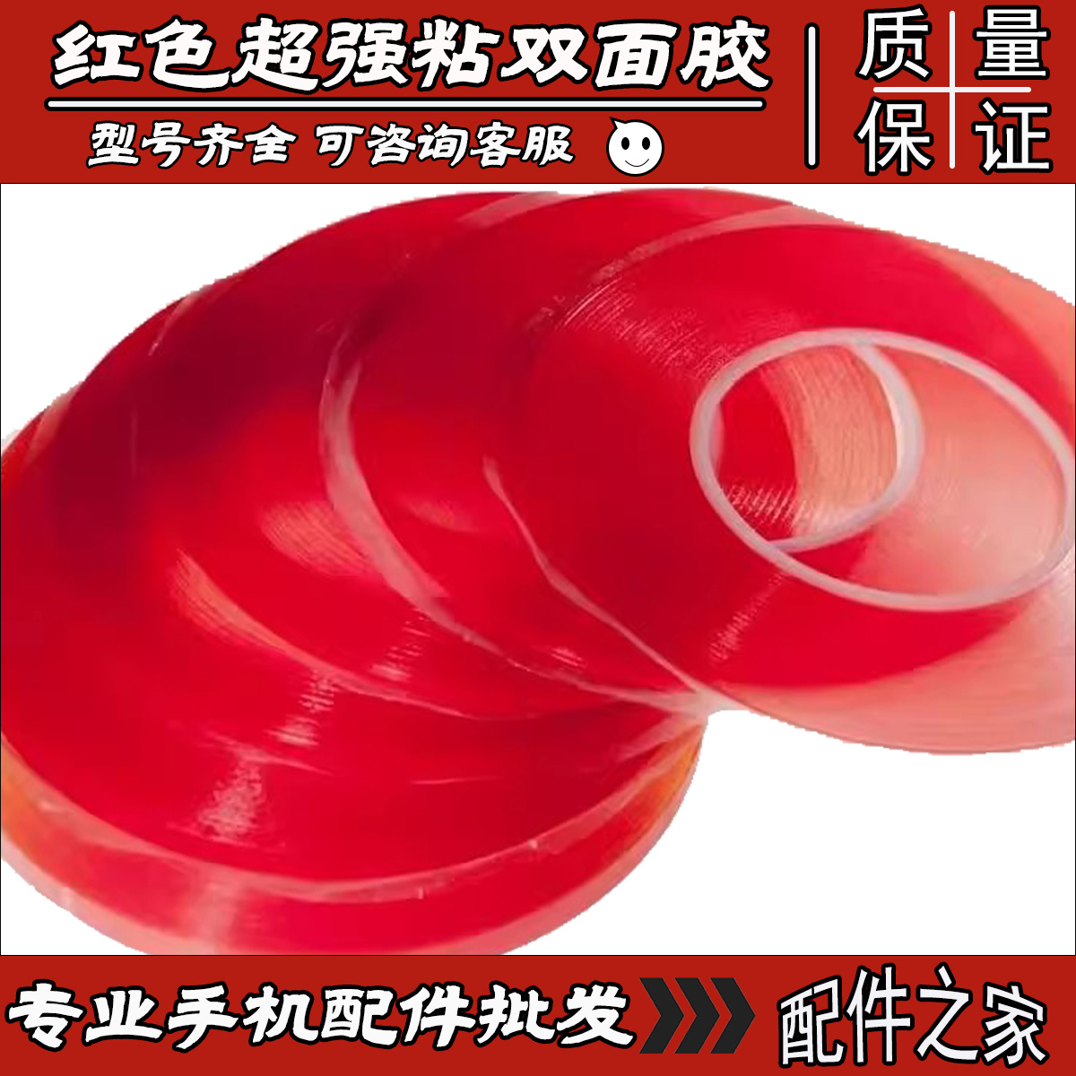 高温超粘 手机液晶触摸屏维修专用双面胶带黑色红色 超薄透明