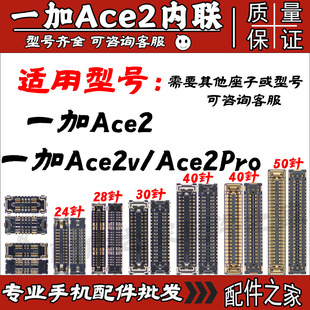适用一加Ace2 一加Ace2V屏幕显示座子一加Ace2Pro主板排线内联座