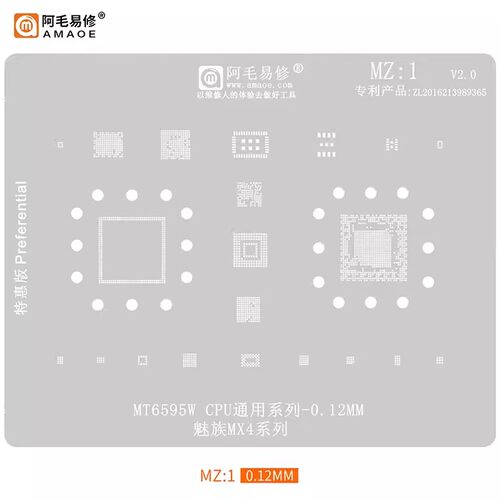 适用于魅族MX4 植锡网 MT6595W CPU MZ1 阿毛易修