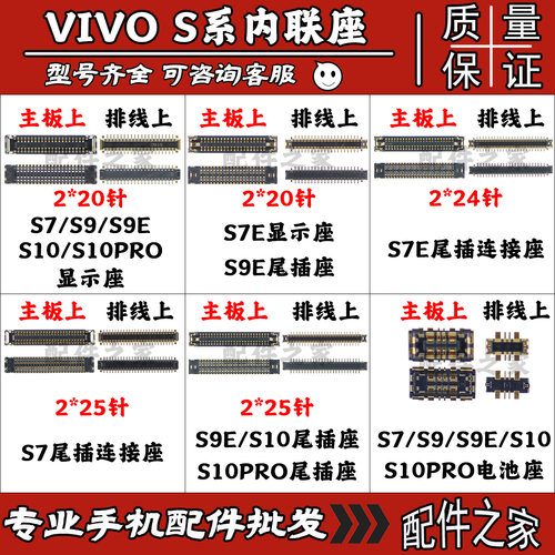 vivo显示尾插电池主板排线上座子