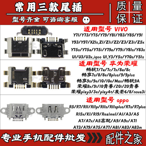 华为OPPOVIVO系列常用尾插口