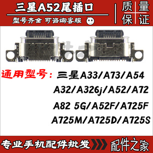 A72 A725F A82 A33 5G尾插口 A52F A54 A725s 适用三星A32 A326j