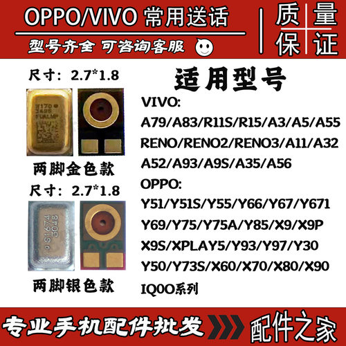 国产手机常用两脚送话器原装质量