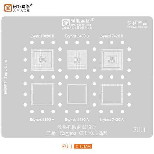 适用于三星SAMSUNG系列/ExynosCPU植锡网套装/更新中/EU/阿毛易修