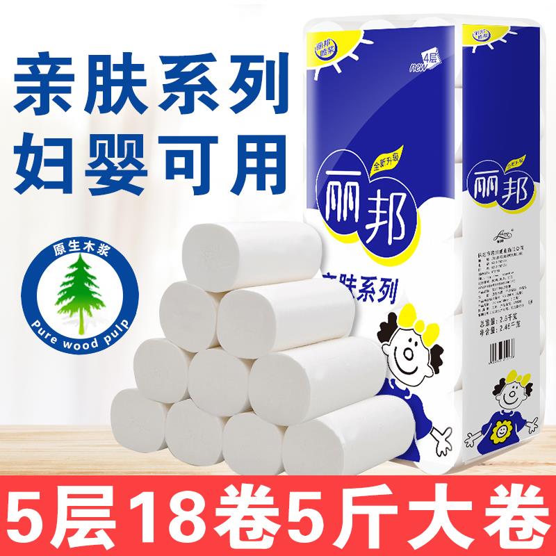 /5层加厚家用妇婴卫生纸无芯卷纸厕纸卷筒纸短款柔软原木浆纸/
