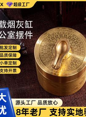 /黄铜车载烟灰缸带盖防飞灰烟灰缸防司南烟缸铜摆件/