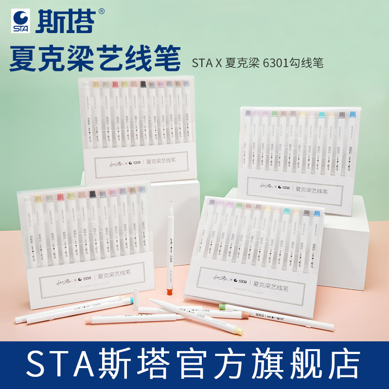 斯塔夏克梁彩色勾线笔0.6mm