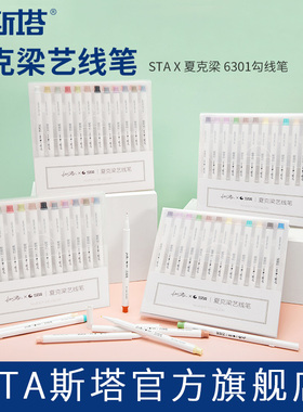 STA斯塔夏克梁彩色艺线笔6301勾线笔0.6mm防水美术水粉彩勾画笔针管笔美术专用手绘专用笔漫画学生用描边笔