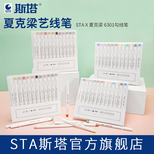 斯塔夏克梁彩色勾线笔0.6mm