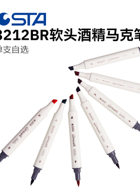 STA斯塔软头酒精马克笔3212BR双头单支自选补充168色学生美术生专用考研