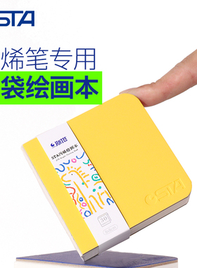 STA斯塔翻翻乐口袋本丙烯马克笔绘画本摸鱼本豆豆本中粗纹理水彩硬画纸素描速写手帐随身便携迷你小方本美术