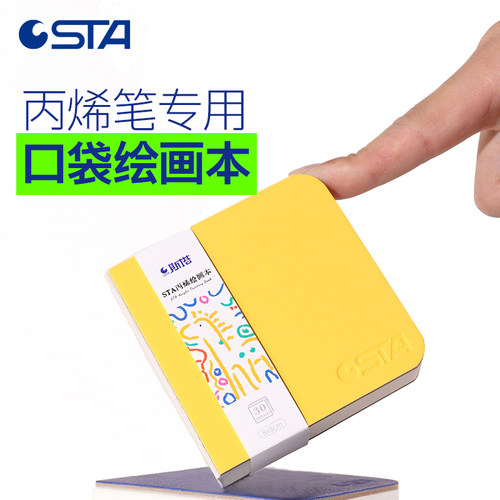 斯塔翻翻乐丙烯摸鱼口袋本小红书