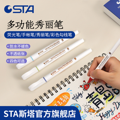 STA斯塔彩色秀丽笔手账笔柔绘笔软头绘画水彩笔涂鸦手写贺卡自带笔锋书法练字小楷动漫美术学生专用勾线笔