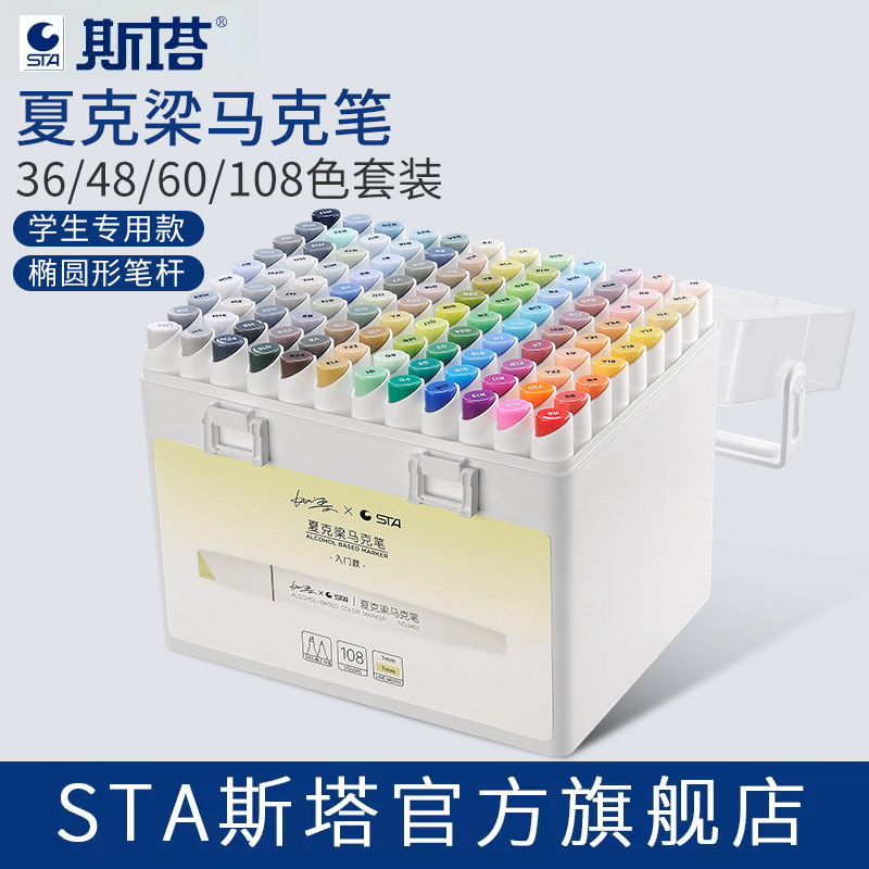 sta斯塔夏克梁9401酒精油性双头马克笔 学生美术专用彩色水彩笔36 48