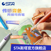 STA斯塔温感光感变色马克笔紫外线热感魔法彩色笔手绘涂鸦diy