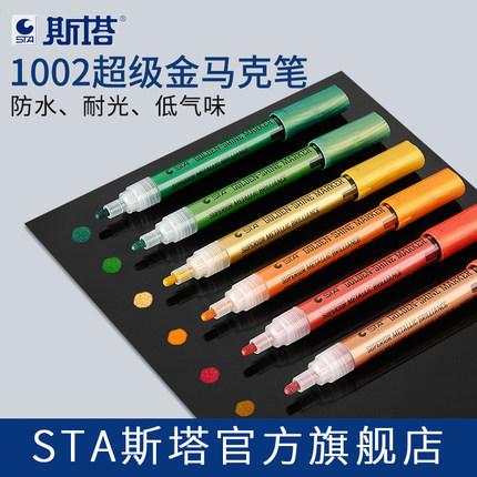 STA斯塔超级金系列丙烯马克笔1002防水水性颜料金属油漆笔高光签字笔绘画描金笔学生用手绘DIY涂鸦画鞋金银色