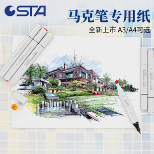 STA斯塔A4马克笔专用纸本高品质原木浆学生美术生不透纸画画手绘本酒精丙烯马克笔专用A3A5