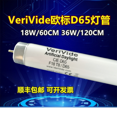 verividef18t8欧标英式对色灯管