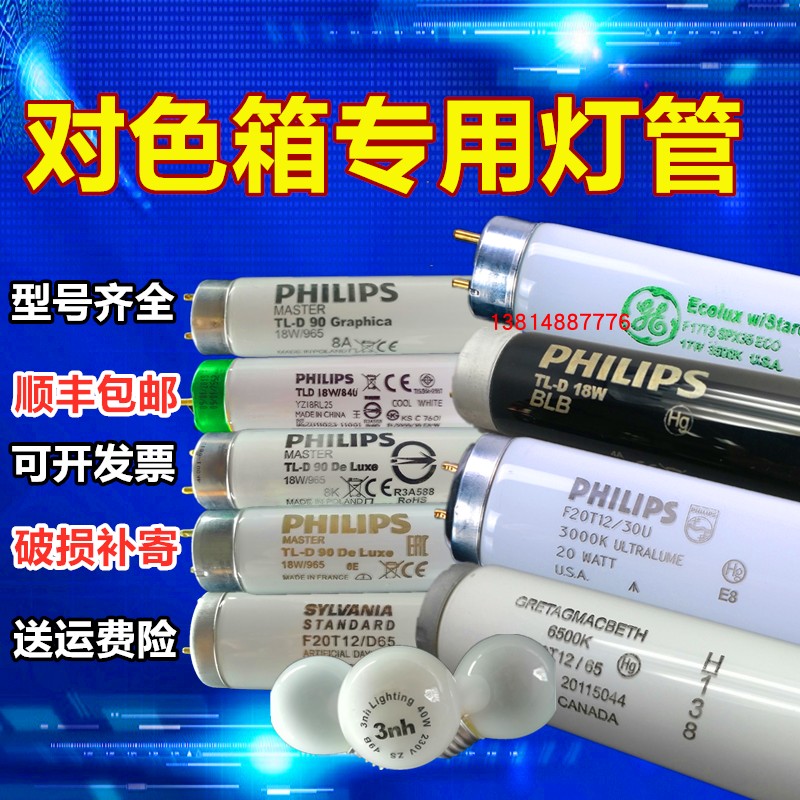 飞利浦对色灯管PHILIPS对色灯箱D65/D50/TL84/CWF/UV/U30/U35灯管 家装灯饰光源 其它光源 原图主图