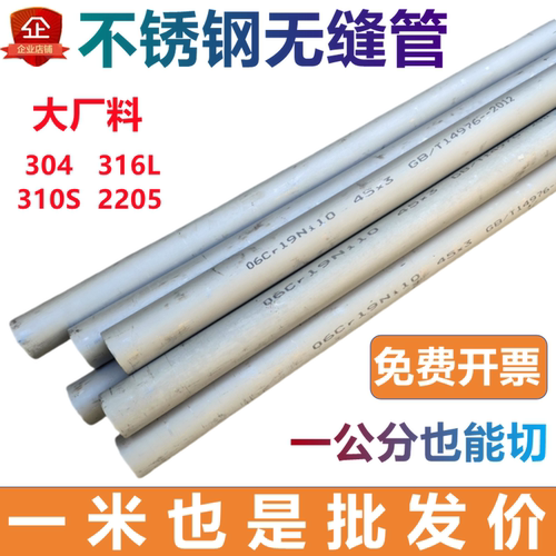 304不锈钢无缝管316L不锈钢工业厚壁圆管310S不锈钢毛细管零切