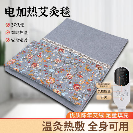 艾灸热敷毯子电加热艾绒床垫艾草电热全身通用理疗包家用养生熏蒸