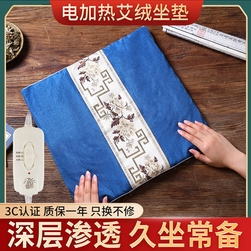 电加热艾灸坐垫久坐常备