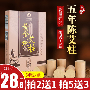平直堂艾柱条草陈年艾灸盒随身灸家用器具正品 艾柱官方旗舰店正品