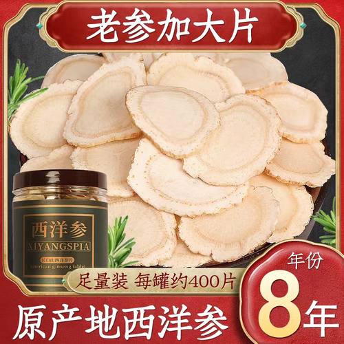 西洋参片特级花旗参片粉优切片
