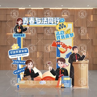 宪法日宣传中小学校法治主题氛围布置民法典普法拍照框手举牌KT板