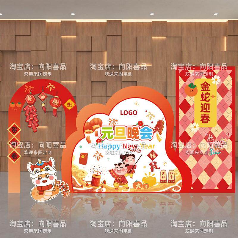 新年元旦舞台布置装饰晚会气氛KT